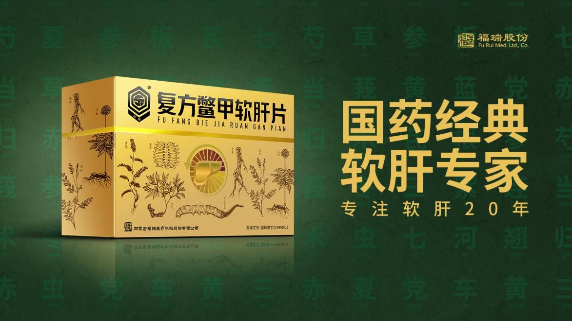 12月18日，中國中藥協(xié)會中藥產(chǎn)業(yè)信息發(fā)布會上，2021臨床價值中成藥品牌榜發(fā)布
