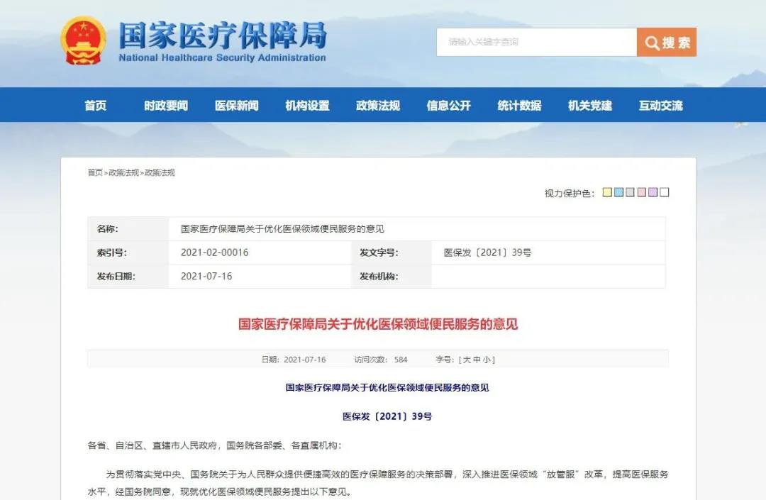 國家醫(yī)保局打通O2O醫(yī)保支付一體化服務(wù)，或催生“超級藥店