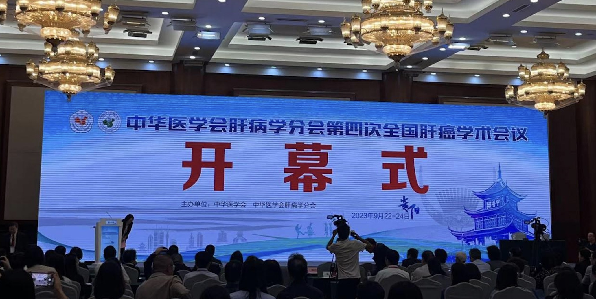 中華醫(yī)學(xué)會肝病學(xué)分會第四次全國肝癌學(xué)術(shù)會議在貴陽盛大召開， 福瑞股份引領(lǐng)肝癌二級預(yù)防新篇章