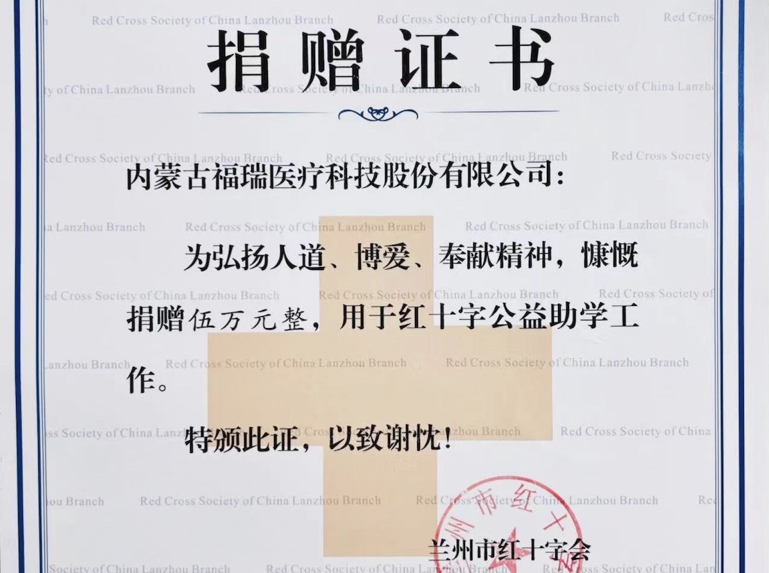 福瑞股份公益助學(xué)，助力學(xué)子夢想起航