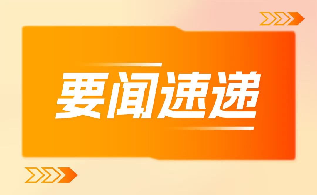 國(guó)家衛(wèi)生健康委、國(guó)家中醫(yī)藥局聯(lián)合出臺(tái)《關(guān)于支持福建建設(shè)海峽兩岸融合發(fā)展示范區(qū)十五項(xiàng)衛(wèi)生健康措施》